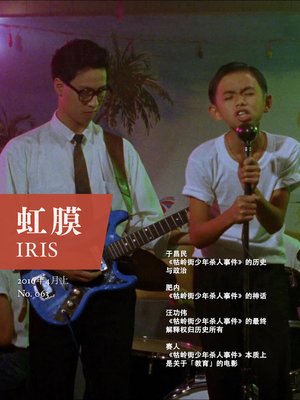 cover image of 虹膜2016年4月上 (No.063) (IRIS Apr.2016 Vol.1 (No.063))
